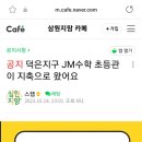 조이수학교습소 네이버블로그