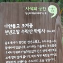 [5060여행친구]노원구 상계동 학림사 여행 이미지