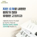 서울바른치과교정과치과의원 이미지