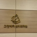 (주)그랑베이산후조리원 이미지