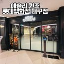 바닐라PC | [대구역] 애슐리 퀸즈 후기 - 롯데백화점 9층 맛집, 무한리필 뷔페 추천!