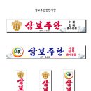 성화주단 이미지