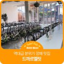 보훈주유소 | 루프탑에 예식장마냥 너무예쁜 브런치카페 다녀왔어요 솔직후기 하남스몰웨딩 하남공간대여 하남예식장추천