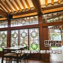 반월정 | 소모임 장소로 추천하는 대구 반월당 한옥 양식맛집 반월정 후기