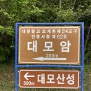대모암 - 1261 | 순창 대모산성(홀어머니 산성)과 대모암
