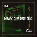 컴클리닉 이미지