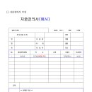 회계관리의 공통 - 지출결의서 비고란 기재 내용 이미지