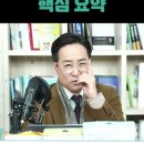 (영상) 박시동 경제평론가 : 금통위 기준금리 인하 이유 핵심요약 이미지