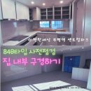 부동산트리플A수지 공인중개사사무소 | 부평2구역 사전점검 이편한세상 부평역신축아파트 내부모습