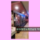 싱싱 노래연습장 네이버블로그