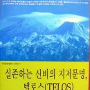 텔로스