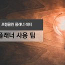 프랭클린 레터 - 플래너 사용 팁 이미지