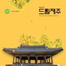 드림제주