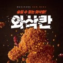 멕시카나치킨 이미지