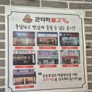 큰더미불고기부원점