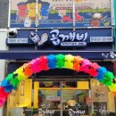 곱깨비 명지점 이미지