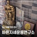 GS25마산수정점 | 마산 재활운동 전문가가 알려주시는 바른자세운동연구소에서 1:1 맞춤형 관리 받은 후기