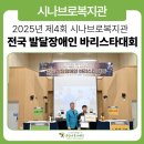 경주시장애인종합복지관 | 2025년 제4회 시나브로복지관 전국 발달장애인 바리스타대회