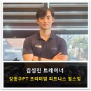 THE힘찬GYM | [강동구PT - 펄스짐] 다이어트는 강한 운동으로! (신** 회원님 - PT 후기)