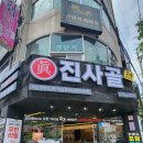 진사골감자탕 이미지