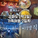 조양2 | 강화도 1박2일 가족여행 후기 :2일차 금문도, 조양방직