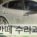 제일공업사 | 아반떼 판금 도색 ㅣ 수리 후기 오산 벌음동 제일공업사