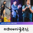 미리내 마술극단 이미지