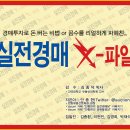 (판매완료) 실전경매 투자 지침서 도서출판 한빛 이벤트기간동안 29,500원 (무료배송 ) 에 드립니다 이미지