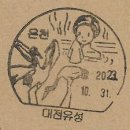 대전유성우체국 이미지