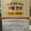 hododog(호도독) 이미지