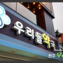 전주맑은약국 네이버블로그