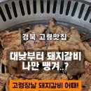 복동이숯불