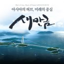 2015년 제1회 새만금배 국제요트대회 이미지