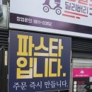 파스타입니다춘천강대점