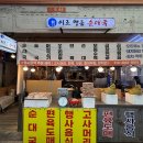 친절순대국