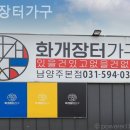 서임가구화개장터가구 | 남양주가구단지 화개장터가구 신혼 입주가구 장만 후기