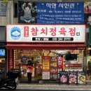 오늘도예쁘게 | 수원역 참치 | 집에서 즐기는 혼마구로 포장 오늘도참치정육점 | 솔직 후기