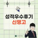 신명고등학교 | [신명고] 내신 성적우수후기 인터뷰