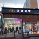 임효진안경공방 이미지