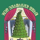 [겨울 특강] 크리스마스 리스 만들기 이미지