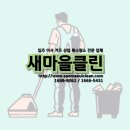 새마을 청소인력 이미지