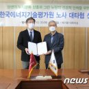 한국에너지기술평가원노동조합 이미지