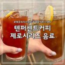 석류 | 텐퍼센트커피 제로음료 제로피치스윗티 제로석류스윗티 후기