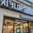 365지키미약국 이미지