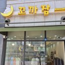 꼬까잠