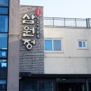삼원정본점 | 삼원정 중문본점 중문갈치맛집