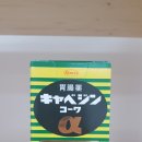 일본여행갓다가 지인선물을 넘 많이 사왔네요 ㅠ 카베진 알파 300정 이미지