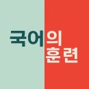 국어의훈련개신학원