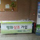 평화상조