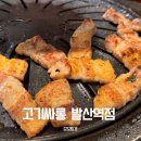 고기싸롱 발산역점 이미지